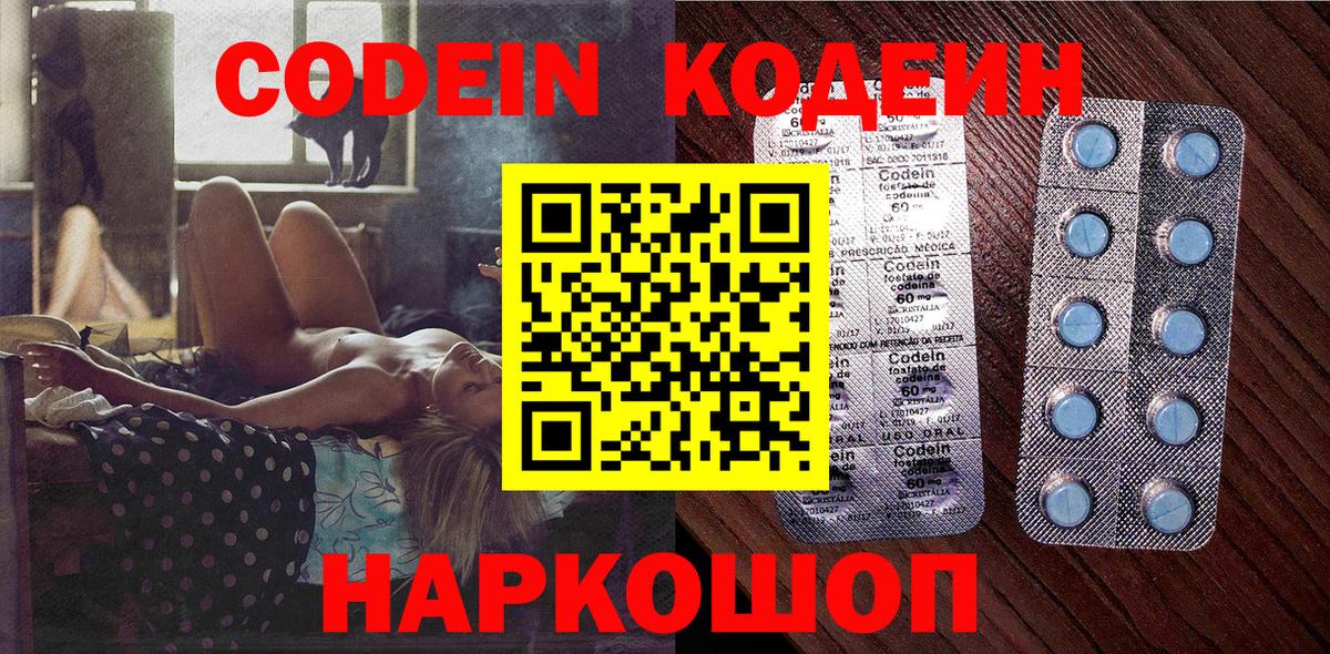 Кодеиновый сироп Lean Purple Drank  Вход с VPN  Полевской 