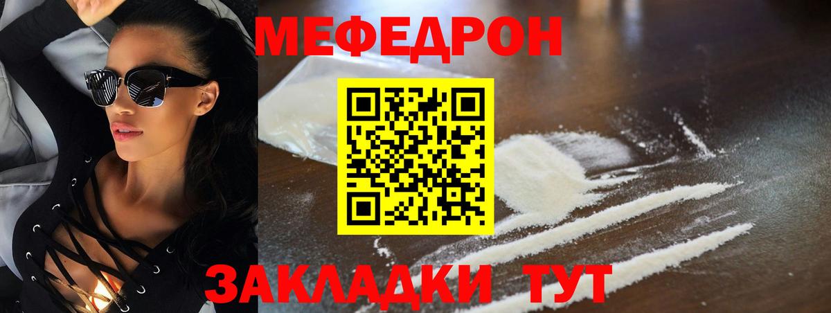 Мефедрон мука Полевской
