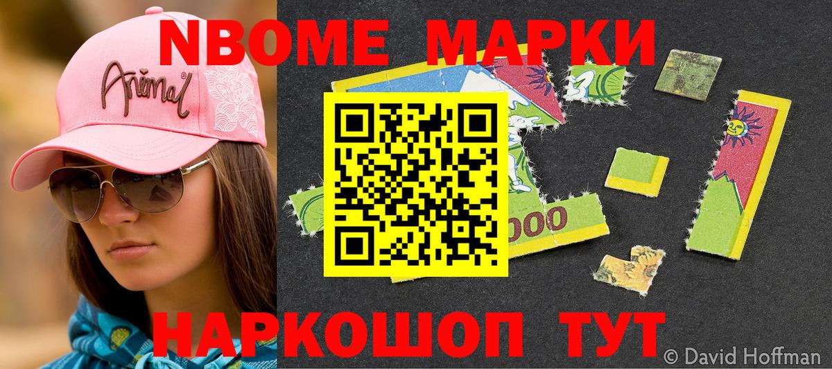 Наркотические марки 1,5мг Полевской