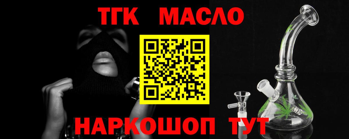 ТГК концентрат  Вход с VPN  ТГК гашишное масло  Полевской 